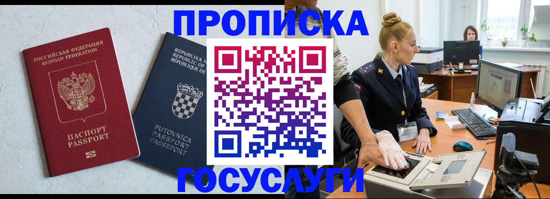 прописка для работы в Коркино